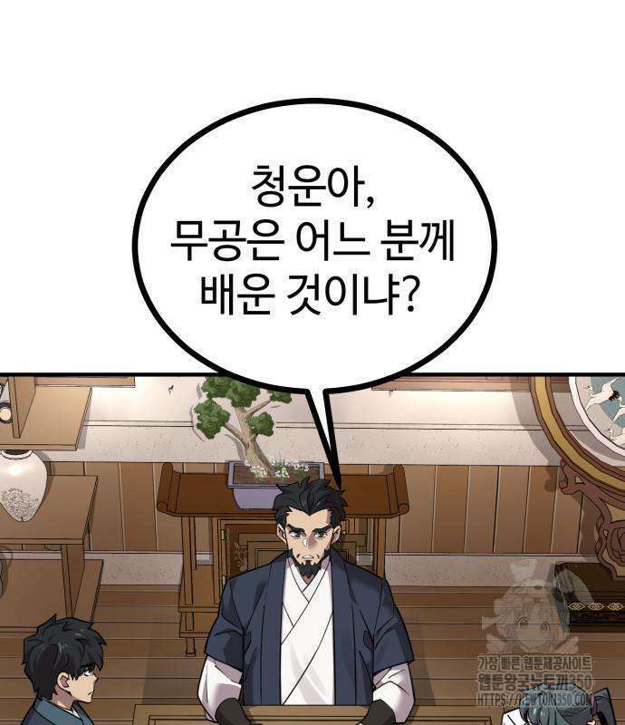 사부님들이 구독 중 6화 67