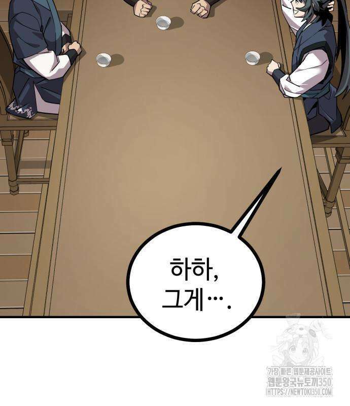 사부님들이 구독 중 6화 68