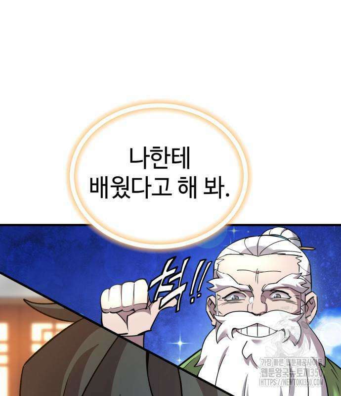 사부님들이 구독 중 6화 69
