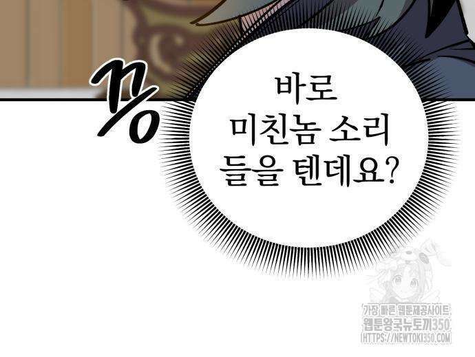 사부님들이 구독 중 6화 71