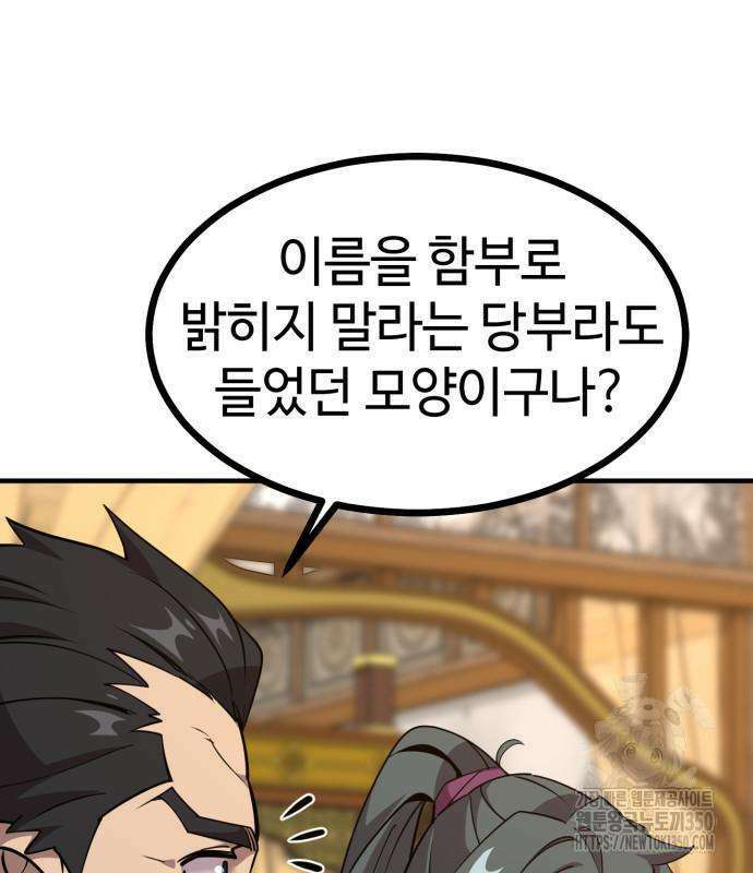사부님들이 구독 중 6화 72