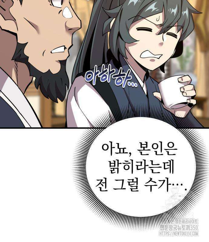 사부님들이 구독 중 6화 73