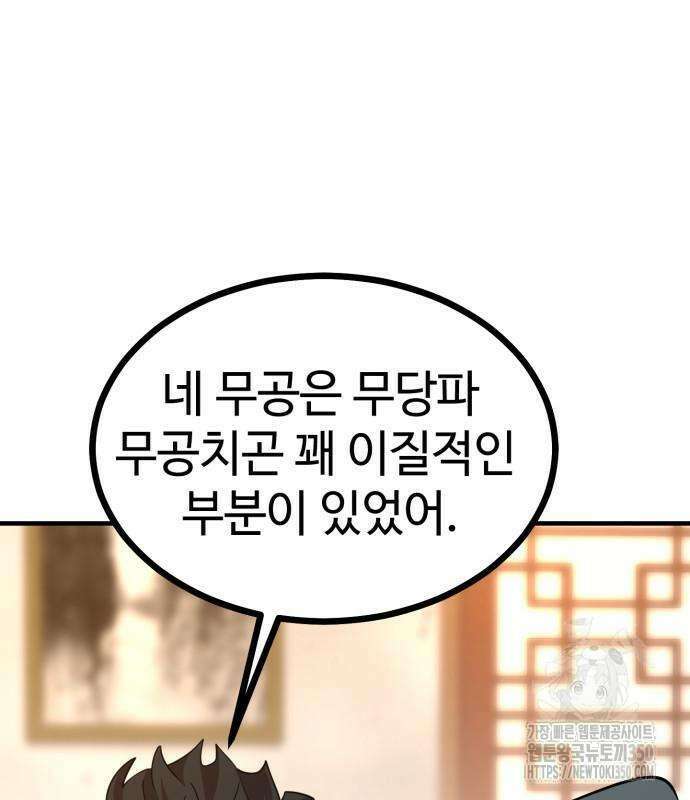 사부님들이 구독 중 6화 74