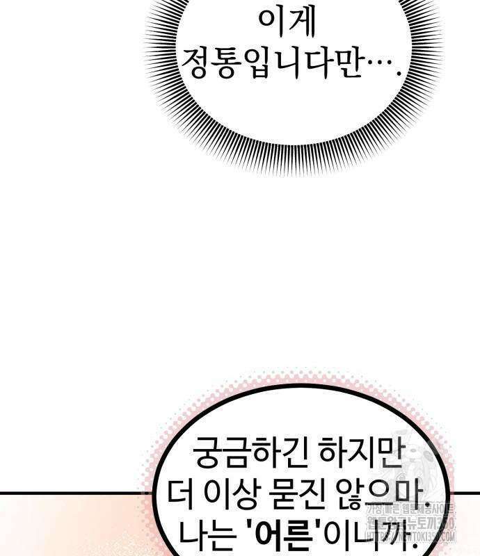 사부님들이 구독 중 6화 76