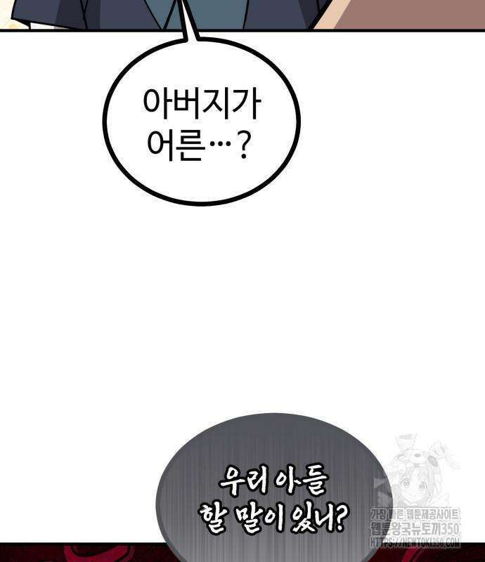 사부님들이 구독 중 6화 80