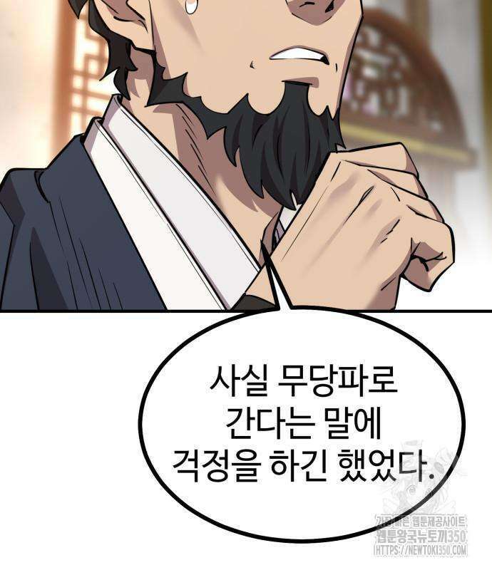 사부님들이 구독 중 6화 84