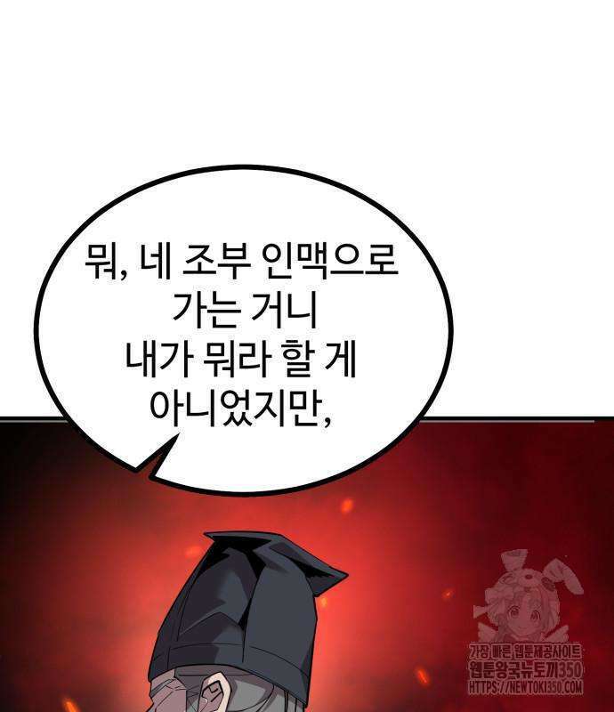 사부님들이 구독 중 6화 85