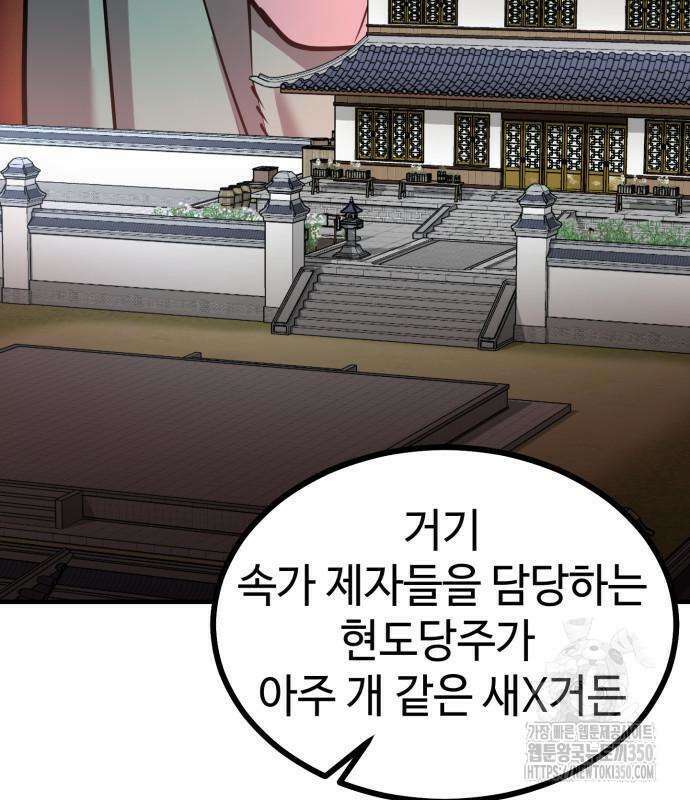 사부님들이 구독 중 6화 87