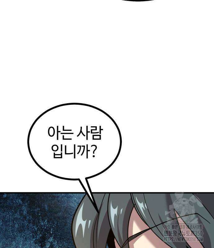 사부님들이 구독 중 6화 88