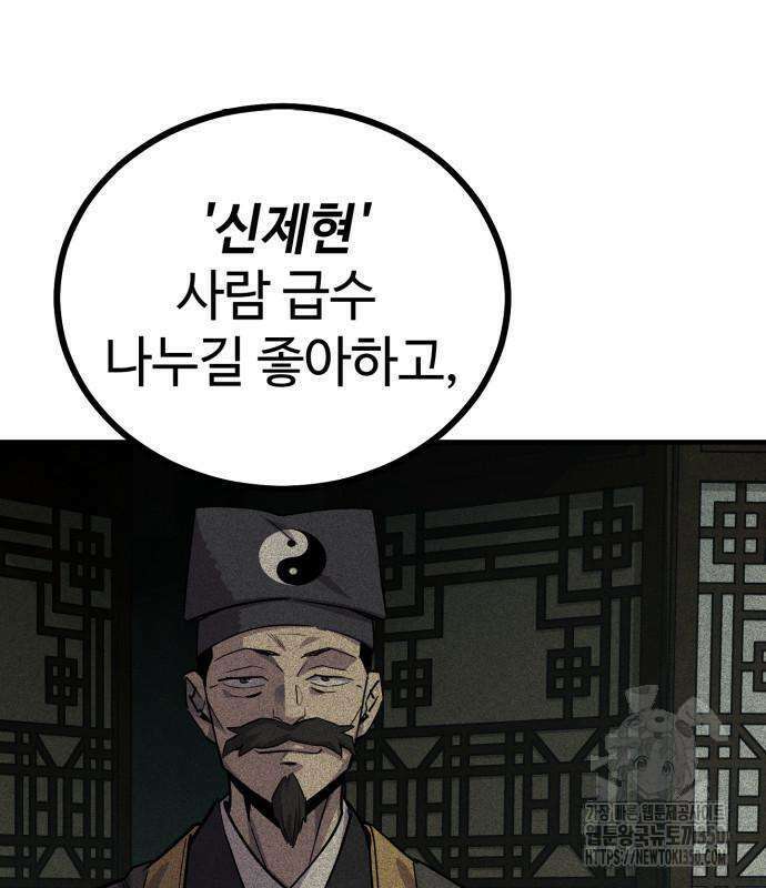 사부님들이 구독 중 6화 90