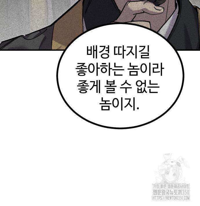 사부님들이 구독 중 6화 92