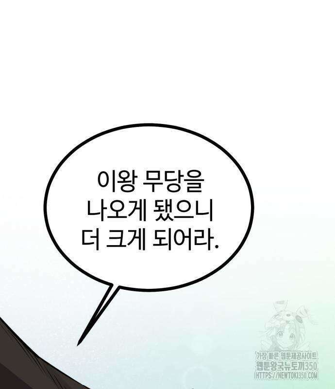 사부님들이 구독 중 6화 95