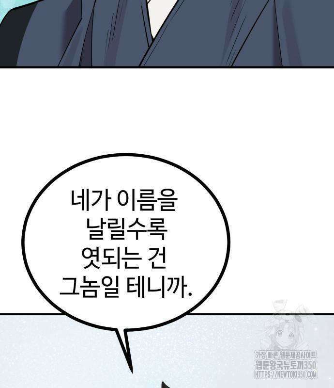 사부님들이 구독 중 6화 97