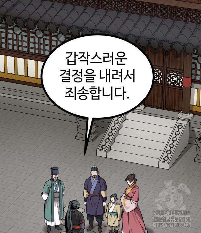 사부님들이 구독 중 6화 102