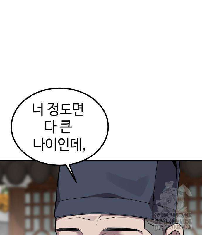 사부님들이 구독 중 6화 105