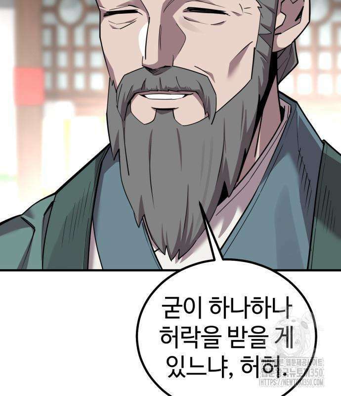 사부님들이 구독 중 6화 106