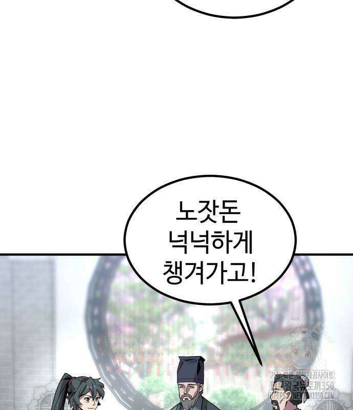 사부님들이 구독 중 6화 107