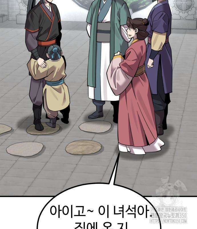 사부님들이 구독 중 6화 108