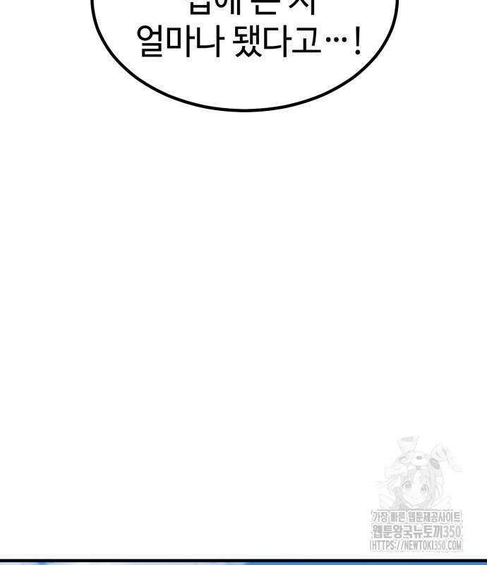 사부님들이 구독 중 6화 109