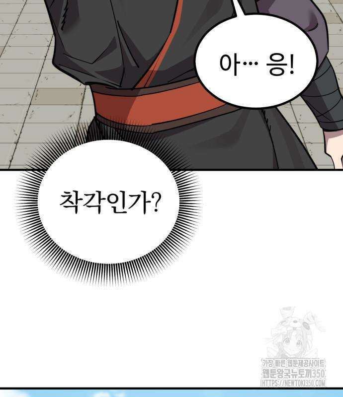 사부님들이 구독 중 6화 122
