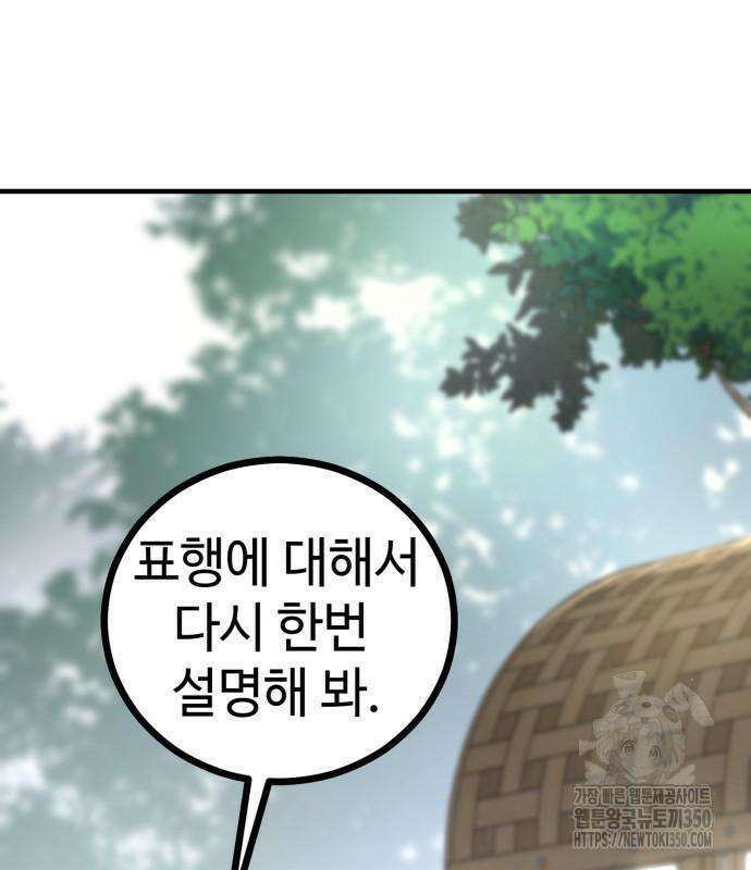 사부님들이 구독 중 6화 134