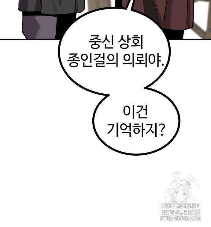 사부님들이 구독 중 6화 136