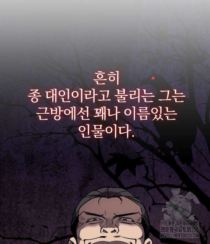 사부님들이 구독 중 6화 138