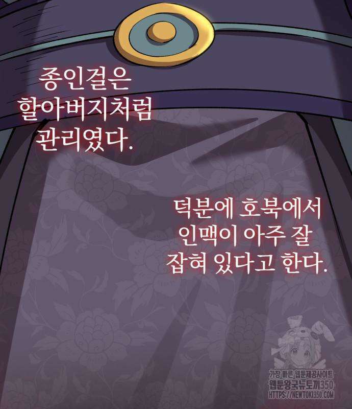 사부님들이 구독 중 6화 140