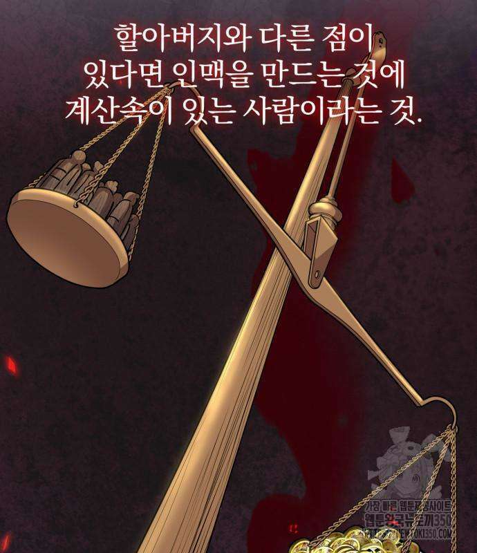 사부님들이 구독 중 6화 141