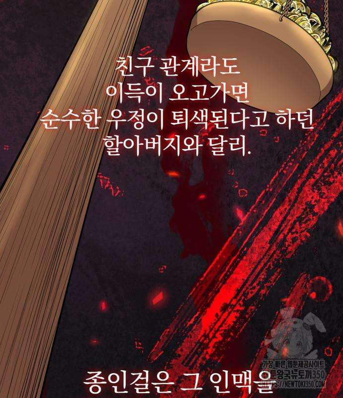 사부님들이 구독 중 6화 142