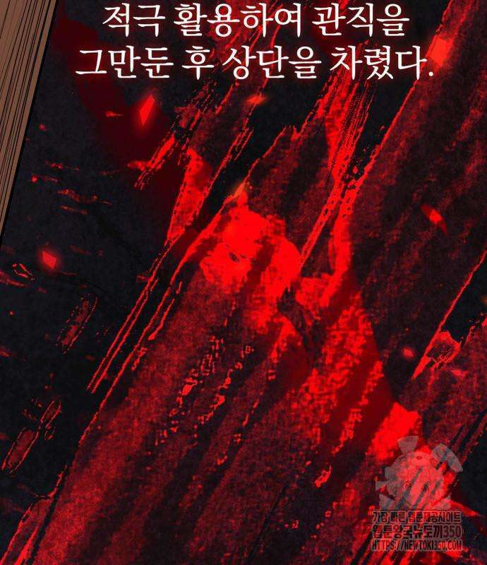사부님들이 구독 중 6화 143