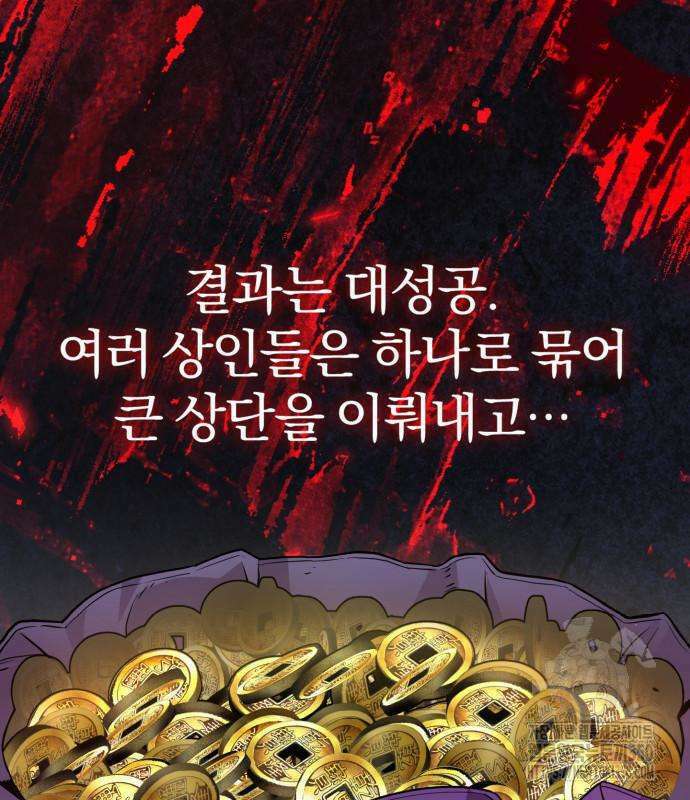 사부님들이 구독 중 6화 144