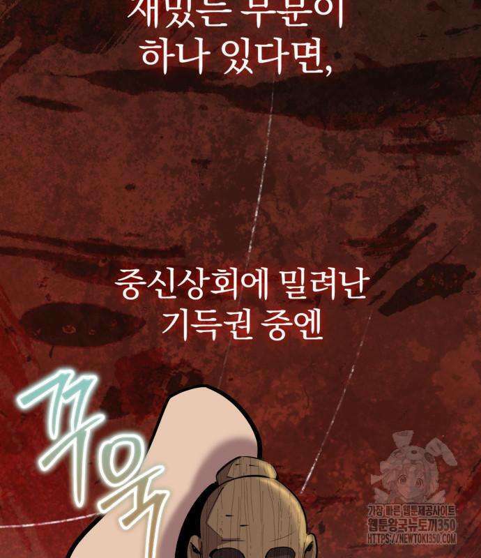 사부님들이 구독 중 6화 148