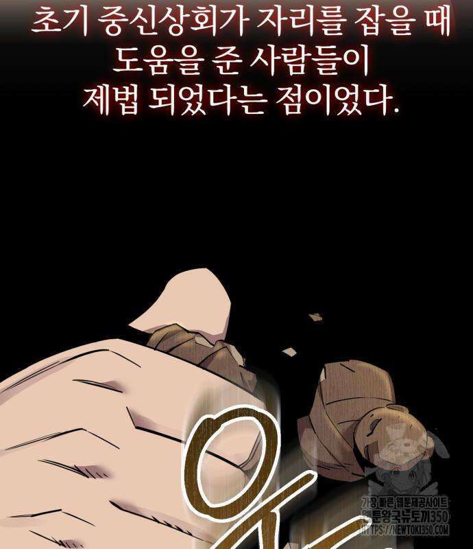 사부님들이 구독 중 6화 150
