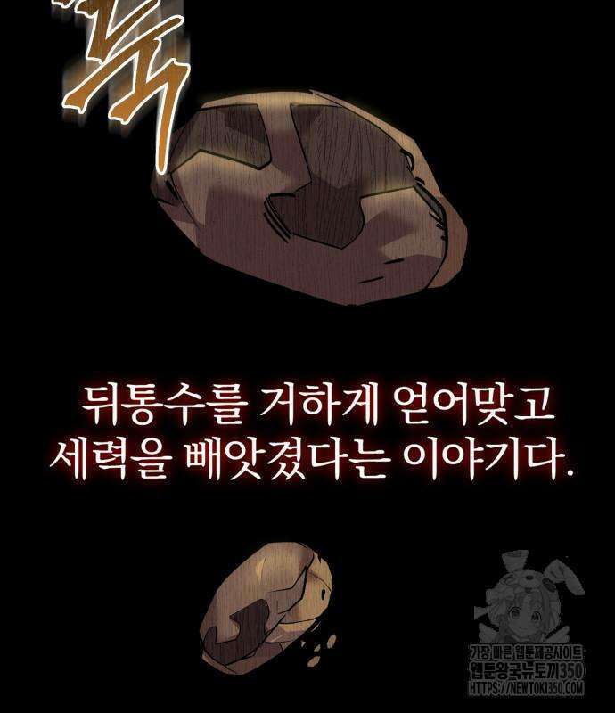 사부님들이 구독 중 6화 153
