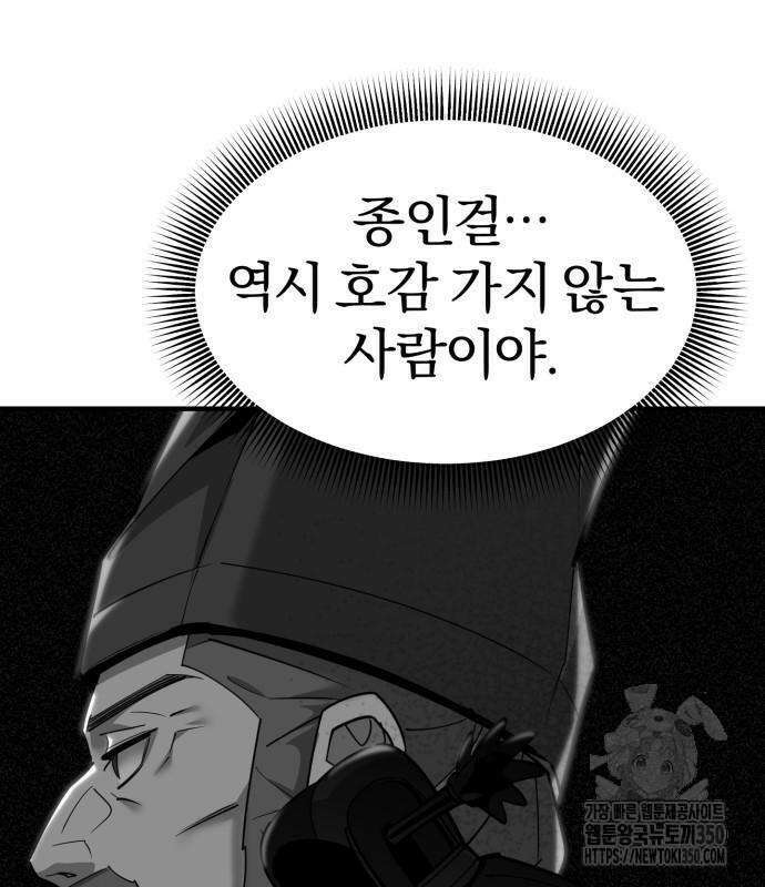 사부님들이 구독 중 6화 156