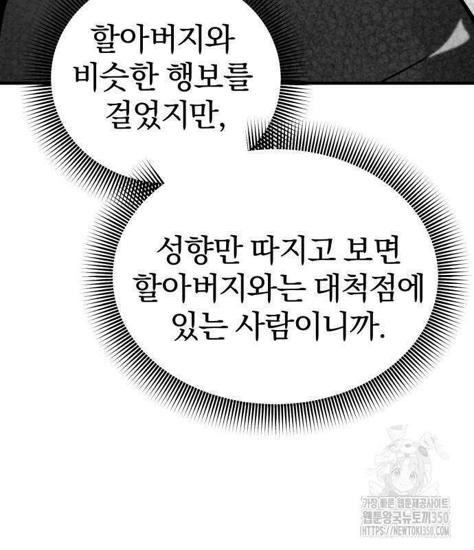 사부님들이 구독 중 6화 158