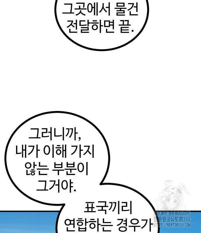 사부님들이 구독 중 6화 161