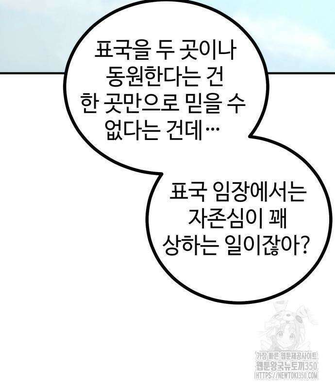 사부님들이 구독 중 6화 163