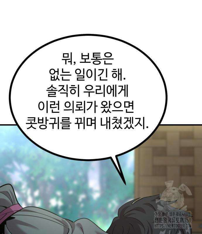 사부님들이 구독 중 6화 164
