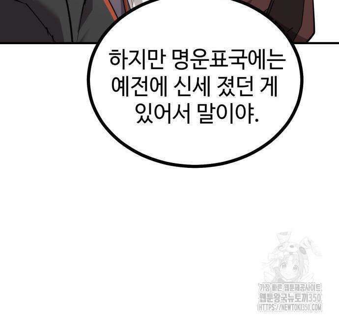 사부님들이 구독 중 6화 166
