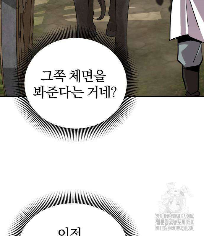 사부님들이 구독 중 6화 169