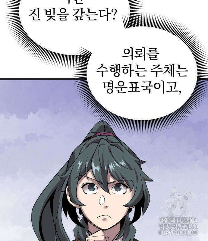 사부님들이 구독 중 6화 170