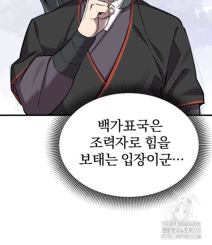 사부님들이 구독 중 6화 171