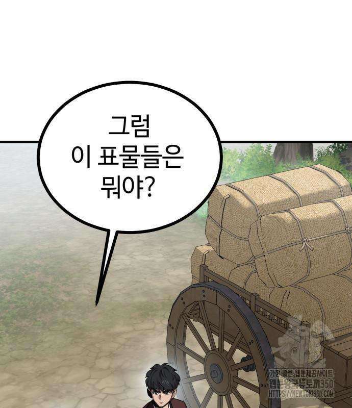 사부님들이 구독 중 6화 172