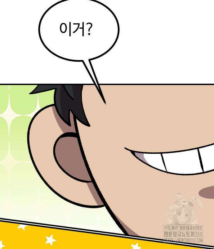 사부님들이 구독 중 6화 174