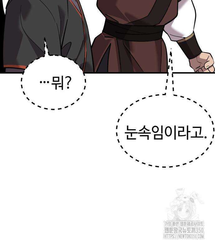 사부님들이 구독 중 6화 176