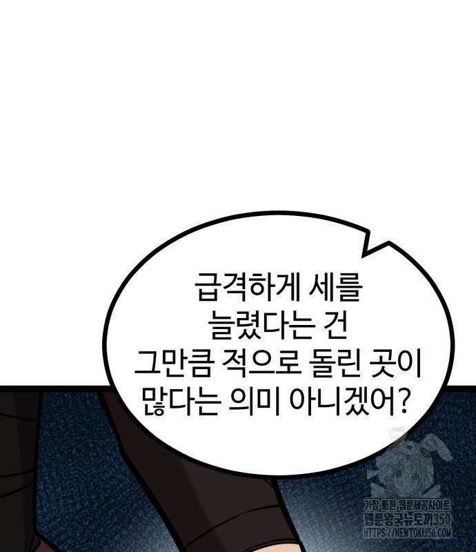 사부님들이 구독 중 6화 177