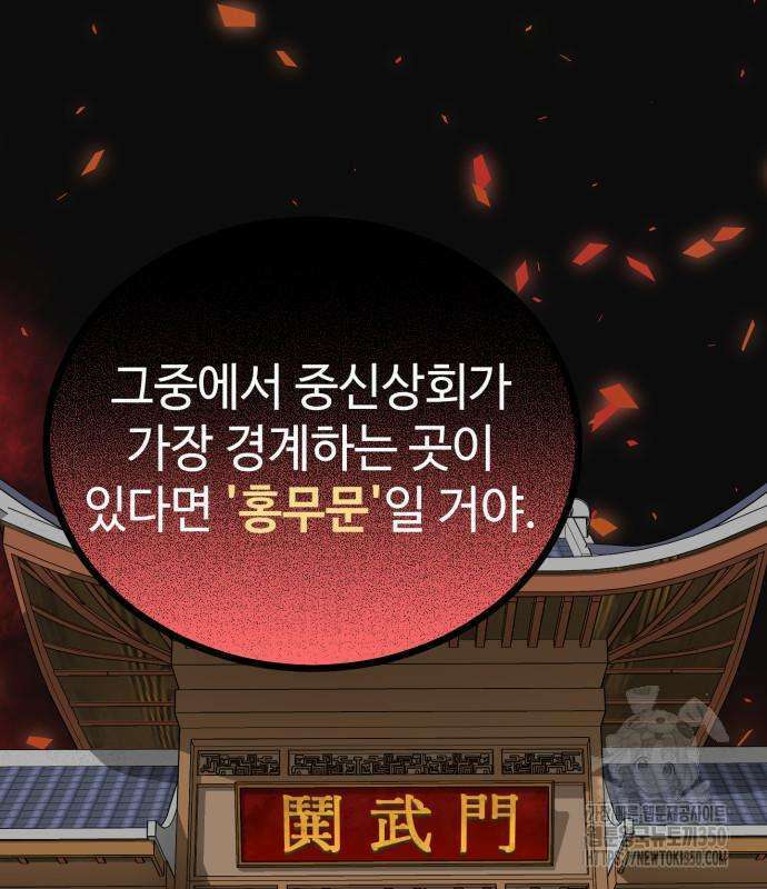 사부님들이 구독 중 6화 179