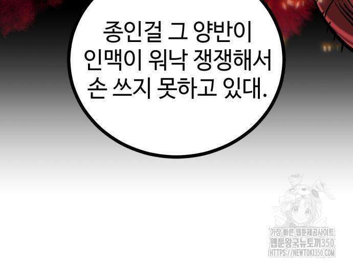 사부님들이 구독 중 6화 187